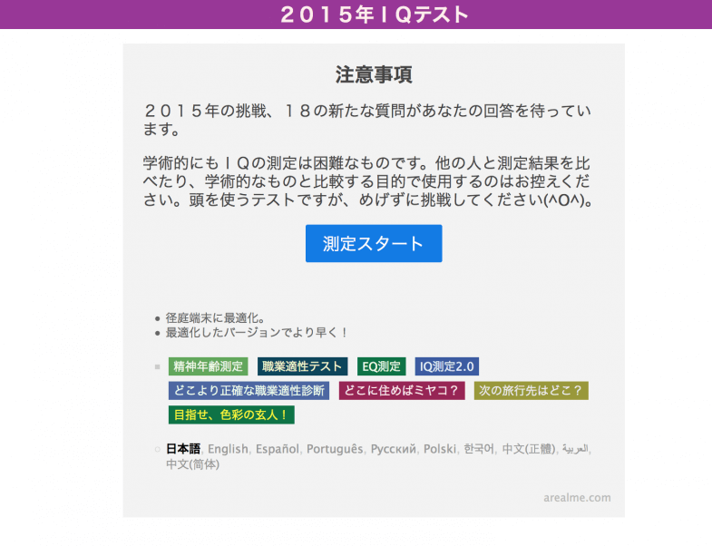 2015年 IQテスト