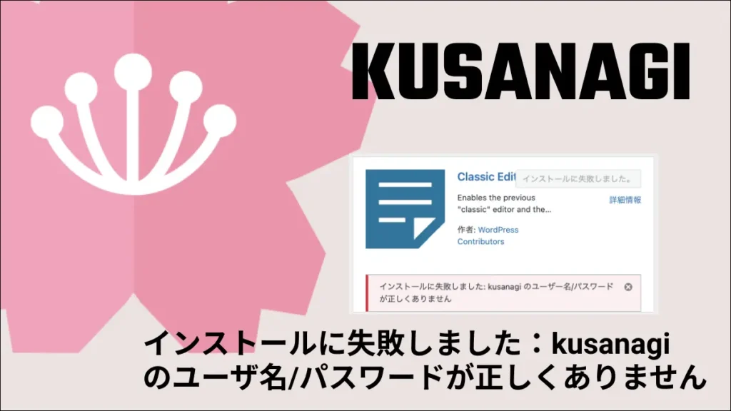 【解決済み】さくらVPS kusanagi9でwordpressのプラグイン更新が出来ない